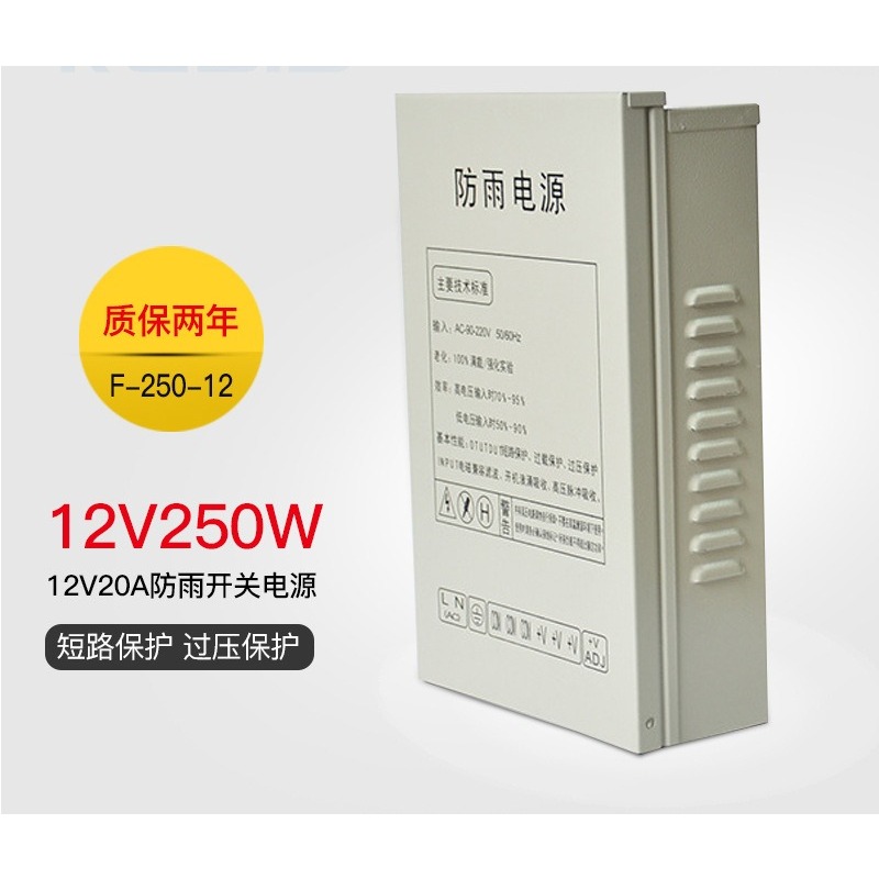 12V20A switching power supply  - Outdoor Lighting Box 评论和价格